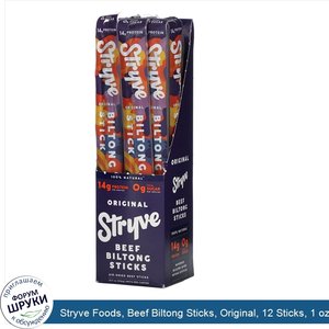 Stryve_Foods__Beef_Biltong_Sticks__Original__12_Sticks__1_oz__28_g__Each.jpg