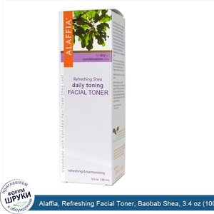 Alaffia__Refreshing_Facial_Toner__Baobab_Shea__3.4_oz__100_ml_.jpg