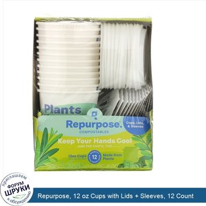 Repurpose__12_oz_Cups_with_Lids___Sleeves__12_Count.jpg