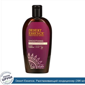 Desert_Essence__Разглаживающий_кондиционер__296_мл_.jpg