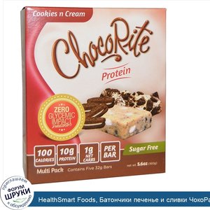 HealthSmart_Foods__Батончики_печенье_и_сливки_ЧокоРайт__5_белковых_батончиков__по_5_6_унции__3...jpg