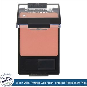 Wet_n_Wild__Румяна_Color_Icon__оттенок_Pearlescent_Pink__5_85г.jpg