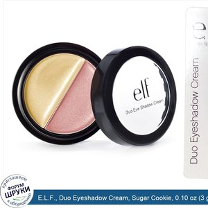 E.L.F.__Duo_Eyeshadow_Cream__Sugar_Cookie__0.10_oz__3_g_.jpg