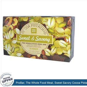 ProBar__The_Whole_Food_Meal__Sweet_Savory_Cocoa_Pistachio__12_Bars__3_oz__85_g__Each.jpg