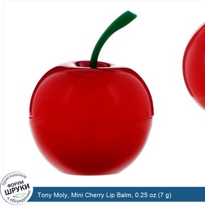 Tony_Moly__Mini_Cherry_Lip_Balm__0.25_oz__7_g_.jpg