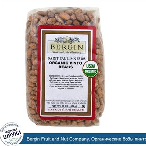 Bergin_Fruit_and_Nut_Company__Органические_бобы_пинто__16_унций__454_г_.jpg