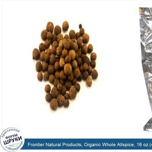 Frontier_Natural_Products__Organic_Whole_Allspice__16_oz__453_g_.jpg