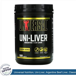 Universal_Nutrition__Uni_Liver__Argentine_Beef_Liver__Classic_Series__500_Tablets.jpg