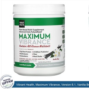 Vibrant_Health__Maximum_Vibrance__Version_6.1__Vanilla_Bean__618.6_g__21.82_oz_.jpg