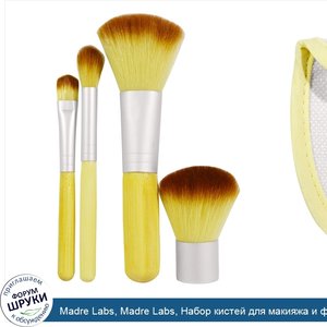 Madre_Labs__Madre_Labs__Набор_кистей_для_макияжа_и_футляр.jpg