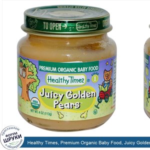 Healthy_Times__Premium_Organic_Baby_Food__Juicy_Golden_Pears__Stage_1__4_oz__113g_.jpg
