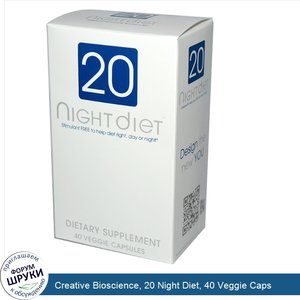 Creative_Bioscience__20_Night_Diet__40_Veggie_Caps.jpg