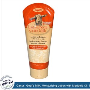 Canus__Goat_s_Milk__Moisturizing_Lotion_with_Marigold_Oil__5_oz__150_ml_.jpg