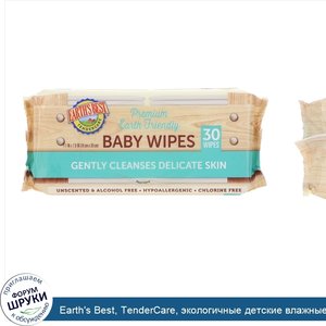 Earth_s_Best__TenderCare__экологичные_детские_влажные_салфетки__30_салфеток.jpg