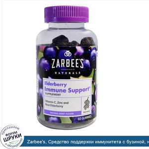 Zarbee_s__Средство_поддержки_иммунитета_с_бузиной__натуральный_ягодный_вкус__60_желатиновых_ко...jpg