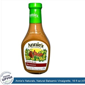 Annie_s_Naturals__Natural_Balsamic_Vinaigrette__16_fl_oz__473_ml_.jpg