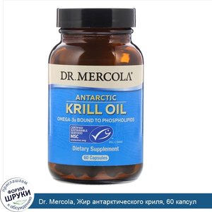 Dr._Mercola__Жир_антарктического_криля__60_капсул.jpg