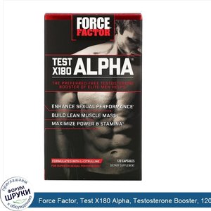 Force_Factor__Test_X180_Alpha__Testosterone_Booster__120_Capsules.jpg