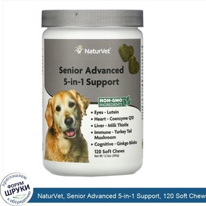 NaturVet__Senior_Advanced_5_in_1_Support__120_Soft_Chews__12.6_oz__360_g_.jpg