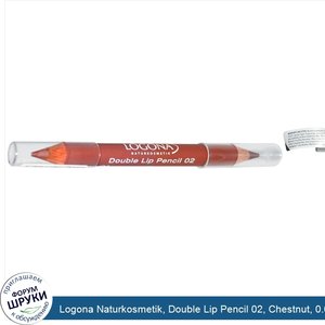 Logona_Naturkosmetik__Double_Lip_Pencil_02__Chestnut__0.049_0z__138_g_.jpg