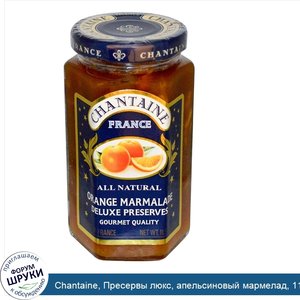 Chantaine__Пресервы_люкс__апельсиновый_мармелад__11_5_унции__325_г_.jpg