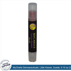 MyChelle_Dermaceuticals__Little_Kisses__Suede__0.10_oz__2.83_g_.jpg