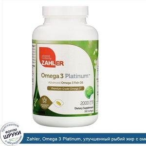 Zahler__Omega_3_Platinum__улучшенный_рыбий_жир_с_омега_3__2000_мг__180_гелевых_капсул.jpg