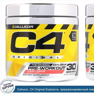 Cellucor__C4_Original_Explosive__предтренировочный_комплекс__вишневый_лимонад__195г__6_88унции_.jpg