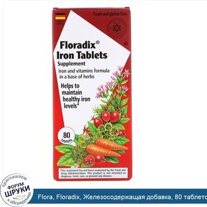 Flora__Floradix__Железосодержащая_добавка__80_таблеток.jpg