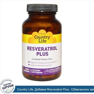 Country_Life__Добавка_Resveratrol_Plus__120веганских_капсул.jpg
