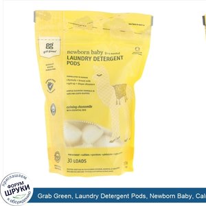 Grab_Green__Laundry_Detergent_Pods__Newborn_Baby__Calming_Chamomile_with_Essential_Oils__0_4_M...jpg