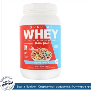 Sparta_Nutrition__Спартанская_сыворотка__Фруктовые_кругляшки__2_фунта.jpg