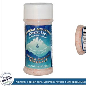 Klamath__Горная_соль_Mountain_Krystal_с_минеральными_элементами__3_5_унции__98_г_.jpg