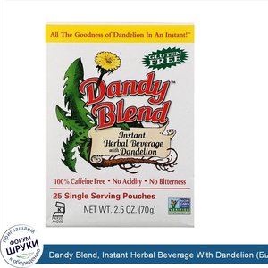 Dandy_Blend__Instant_Herbal_Beverage_With_Dandelion__Быстрорастворимый_травяной_напиток_с_одув...jpg