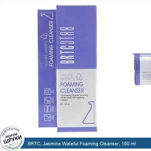 BRTC__Jasmine_Wateful_Foaming_Cleanser__150_ml.jpg