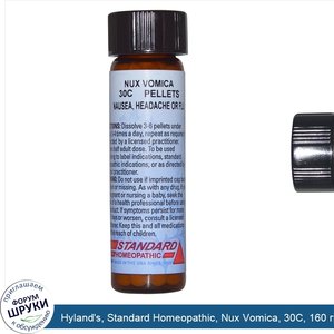 Hyland_s__Standard_Homeopathic__Nux_Vomica__30С__160_гранул__1_4_унции_.jpg