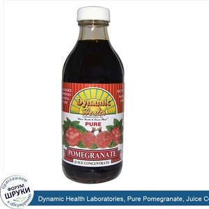 Dynamic_Health_Laboratories__Pure_Pomegranate__Juice_Concentrate__8_fl_oz__237_ml_.jpg