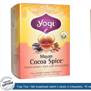 Yogi_Tea__Чай_индейцев_майя_с_какао_и_специями__16_чайных_пакетиков__1.27_унций__36_г_.jpg