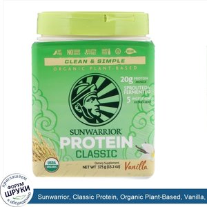 Sunwarrior__Classic_Protein__Organic_Plant_Based__Vanilla__13.2_oz__375_g_.jpg