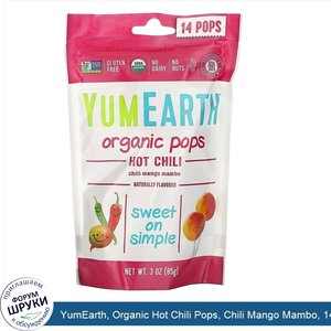 YumEarth__Organic_Hot_Chili_Pops__Chili_Mango_Mambo__14_Pops__3_oz__85_g_.jpg