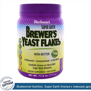 Bluebonnet_Nutrition__Super_Earth_Хлопья_с_пивными_дрожжами__330_г__1.16_oz_.jpg