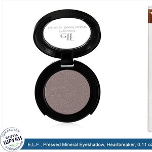 E.L.F.__Pressed_Mineral_Eyeshadow__Heartbreaker__0.11_oz__3_g_.jpg