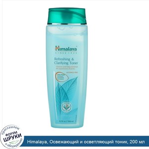 Himalaya__Освежающий_и_осветляющий_тоник__200_мл.jpg