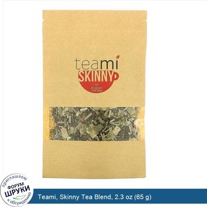 Teami__Skinny_Tea_Blend__2.3_oz__65_g_.jpg