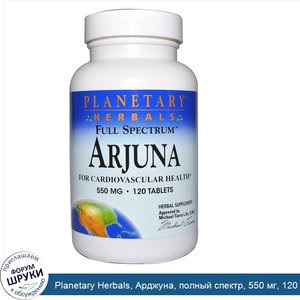 Planetary_Herbals__Арджуна__полный_спектр__550_мг__120_таблеток.jpg