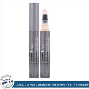 Julep__Cushion_Complexion__корректор__5_в_1__с_куркумой__оттенок_слоновой_кости__4_6г.jpg