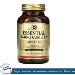 Solgar__Комплекс_незаменимых_аминокислот__90растительных_капсул.jpg