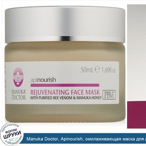 Manuka_Doctor__Apinourish__омолаживающая_маска_для_лица__1_69_унции__50_мл_.jpg