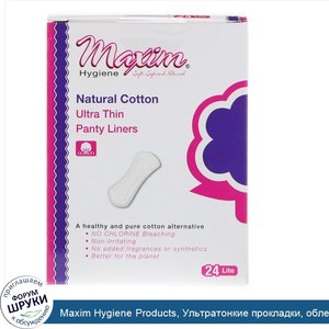 Maxim_Hygiene_Products__Ультратонкие_прокладки__облегченные__24_прокладки.jpg