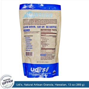 Udi_s__Natural_Artisan_Granola__Hawaiian__13_oz__369_g_.jpg